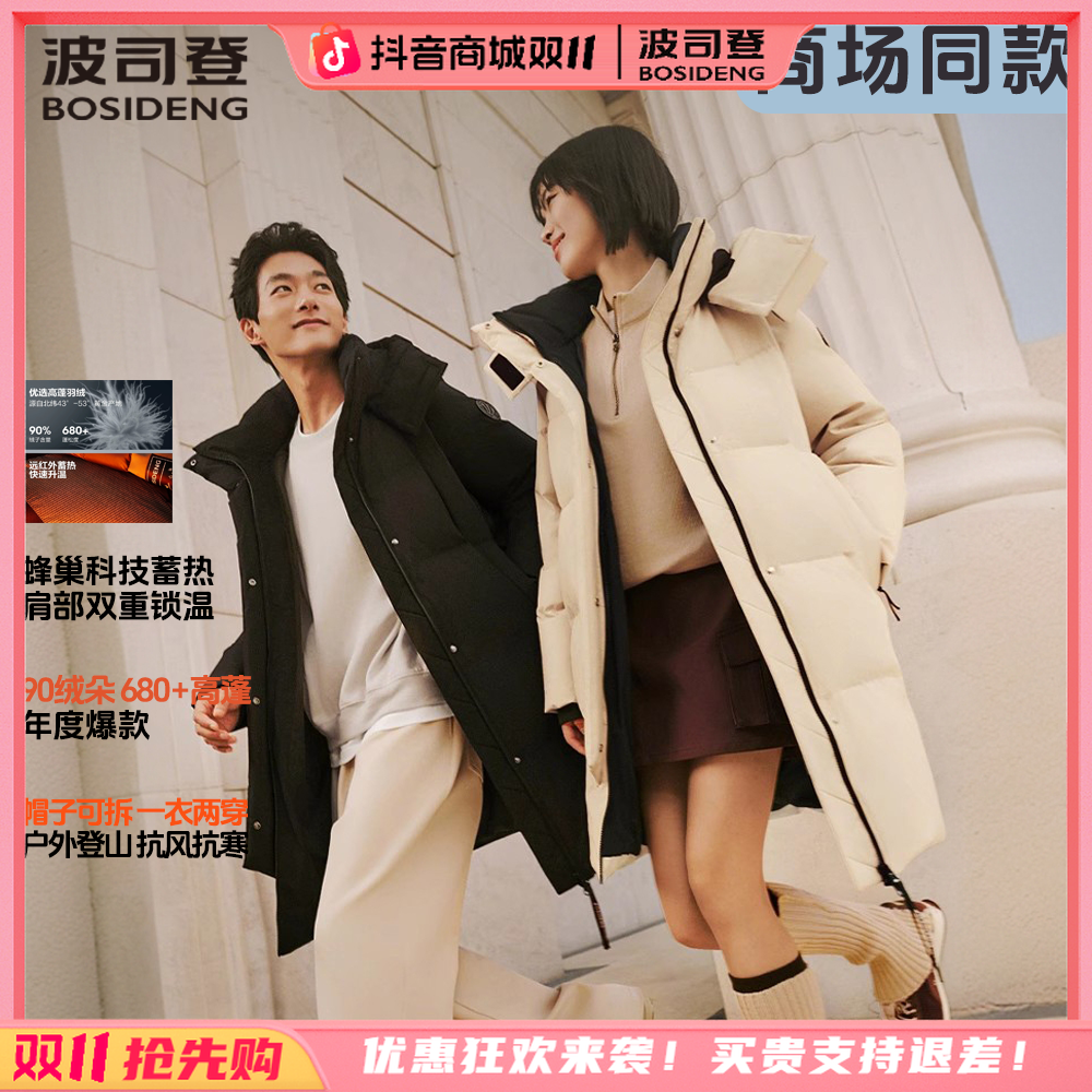 波司登25年新款休闲简约防风加厚户外可脱卸帽情侣中长羽绒服外套