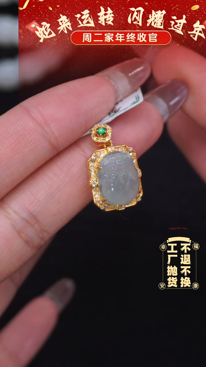 【闪购商品】翡翠挂件18K金镶嵌202工厂抛货 不退不换