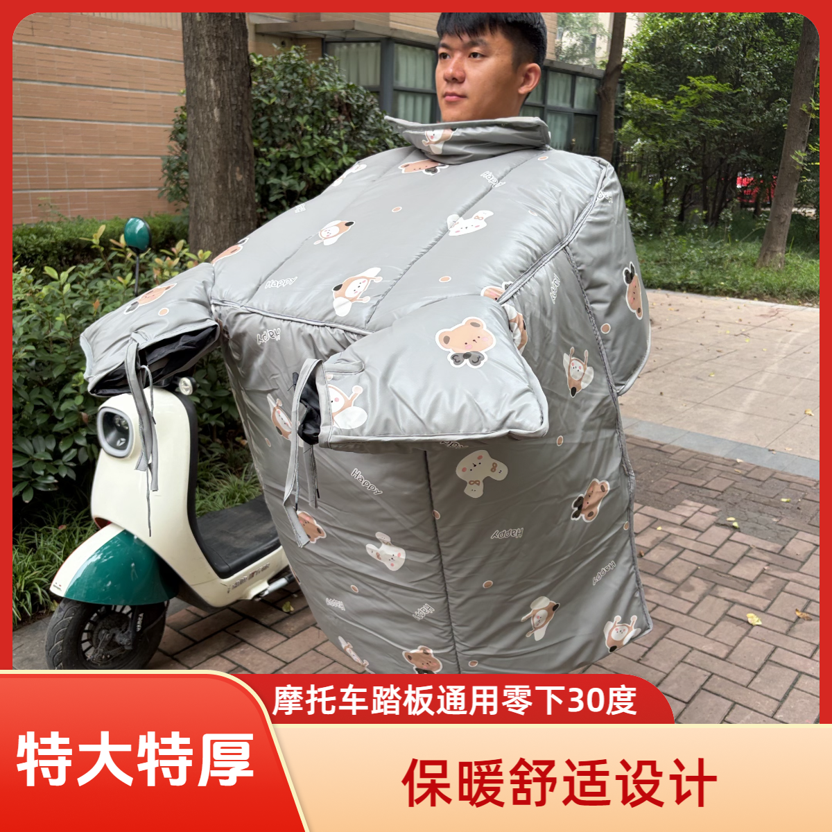 花小熊高档水貂绒电动车冬季加厚特大保暖挡风被