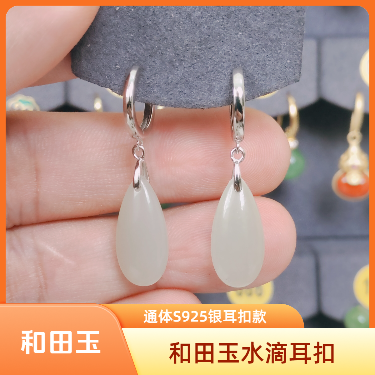 [054]和田玉水滴S925银耳扣款气质简约时尚百搭耳饰