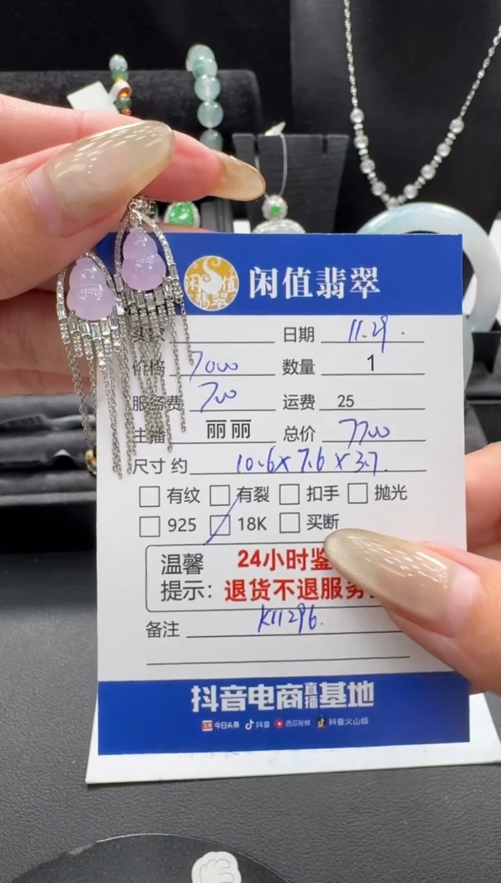 18K金镶嵌翡翠耳饰翡翠耳饰