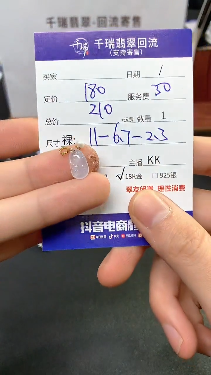 【闪购商品】翡翠吊坠(不含链)18K金镶嵌如意回流不退不换|210+0