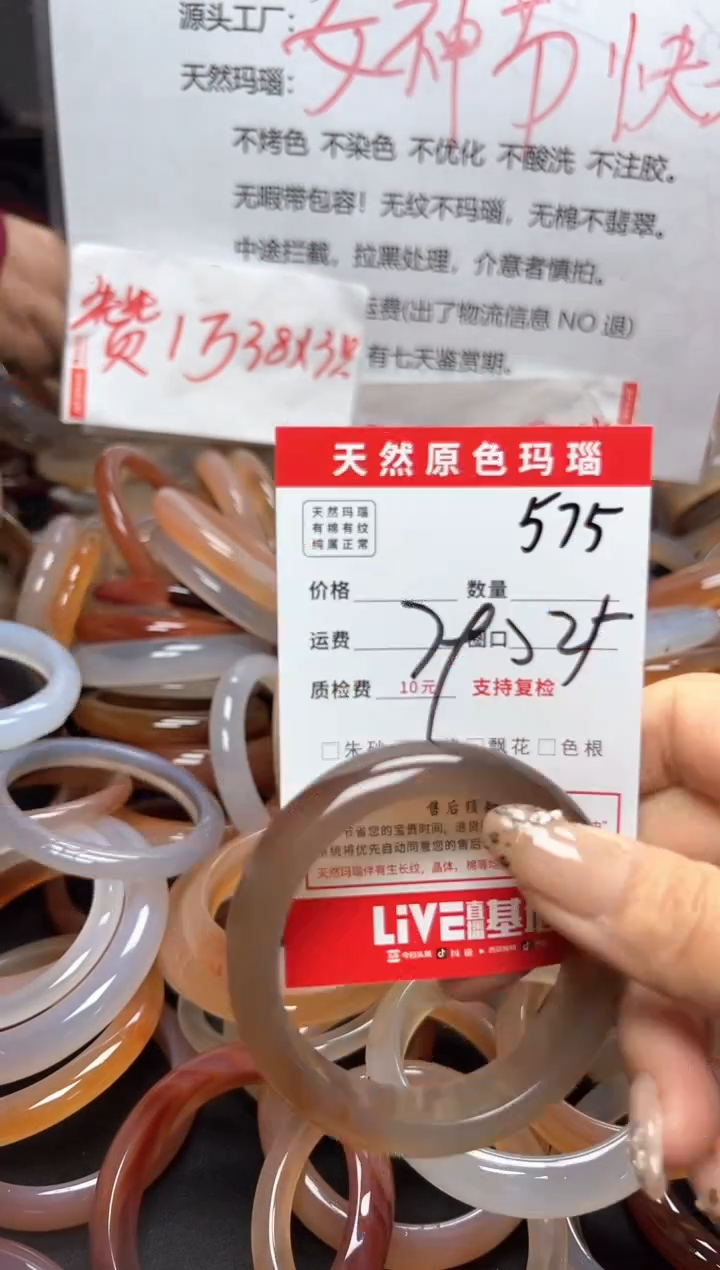 【闪购商品】玛瑙/玉髓手镯未镶嵌575