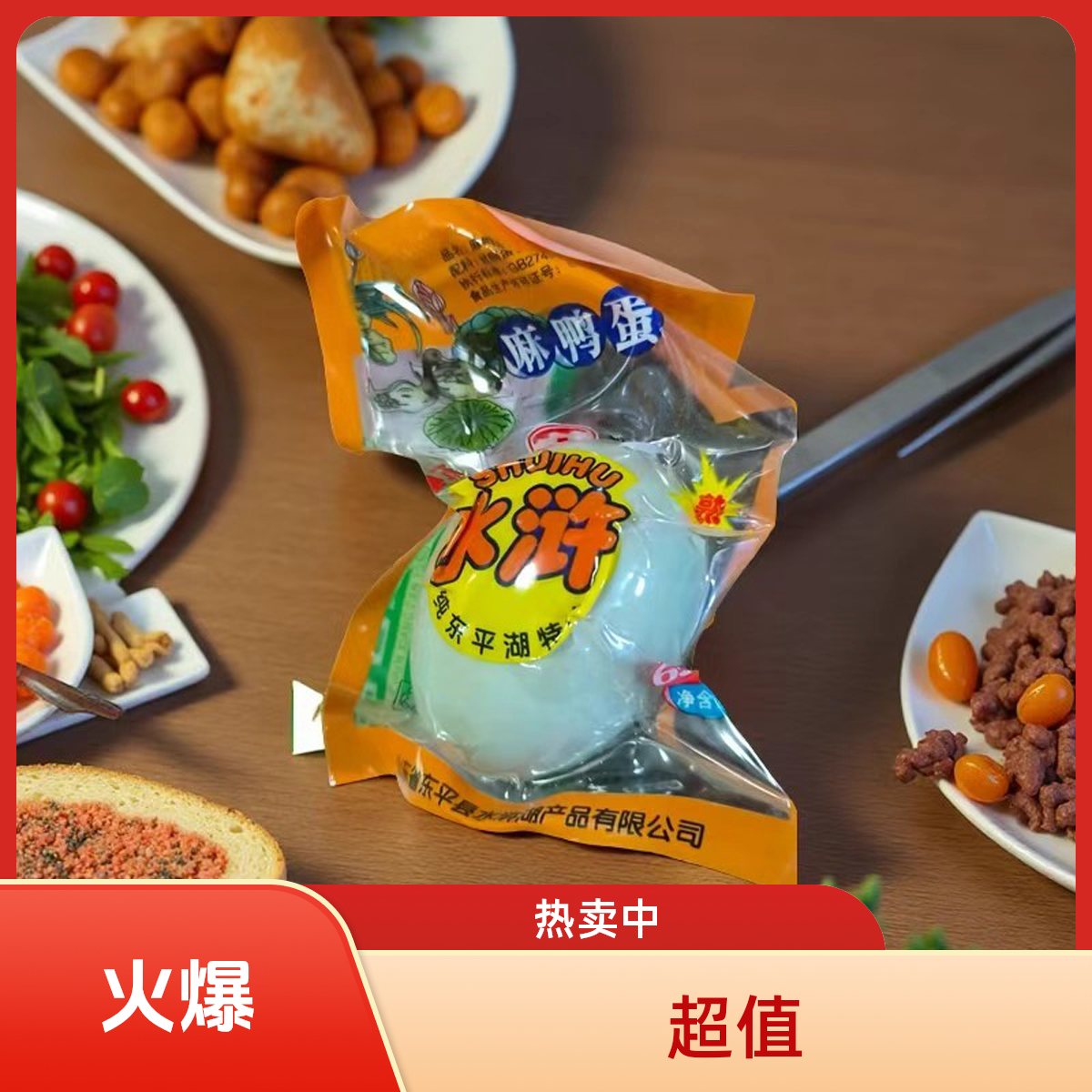 东平咸鸭蛋水浒牌咸鸭蛋东平特产65克70克80克20枚30枚装无礼盒