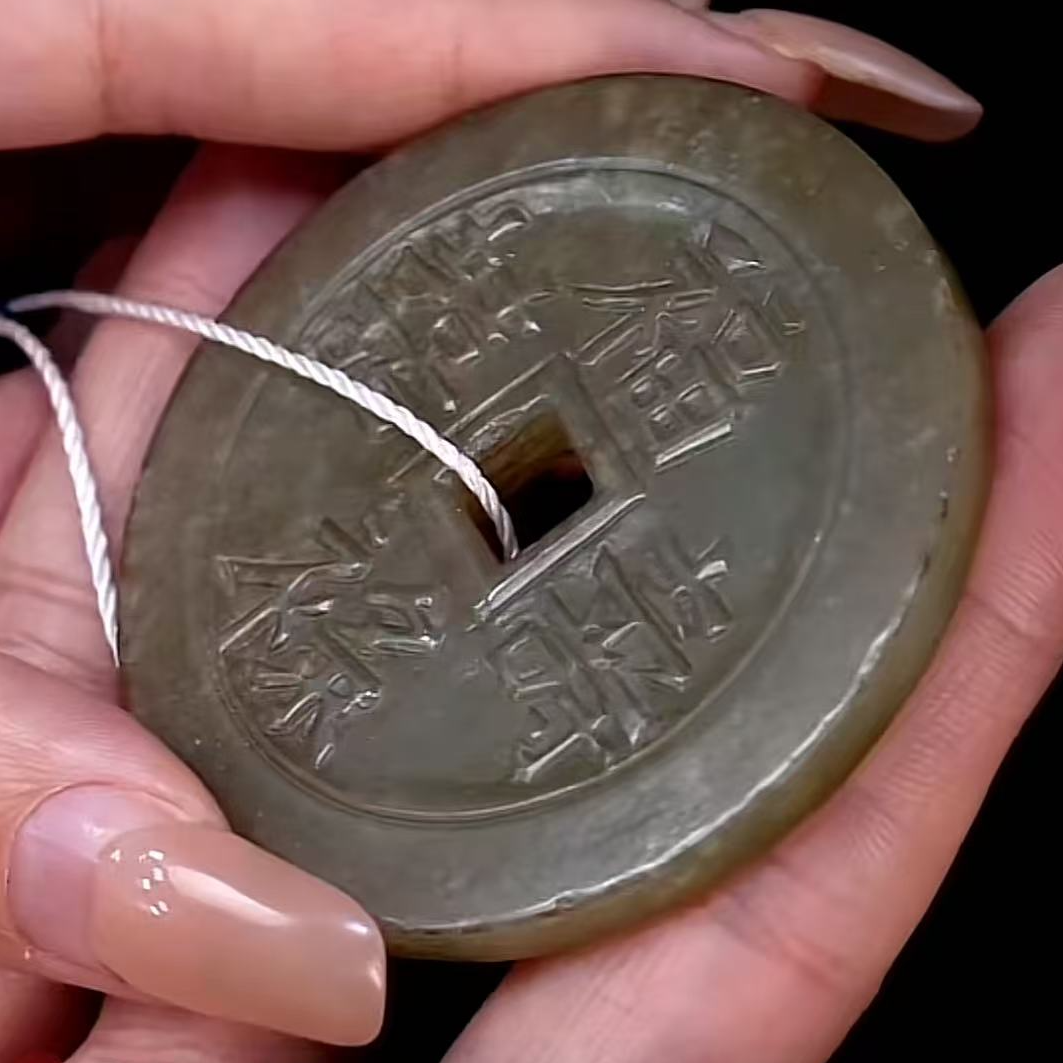 清代和田玉 花钱