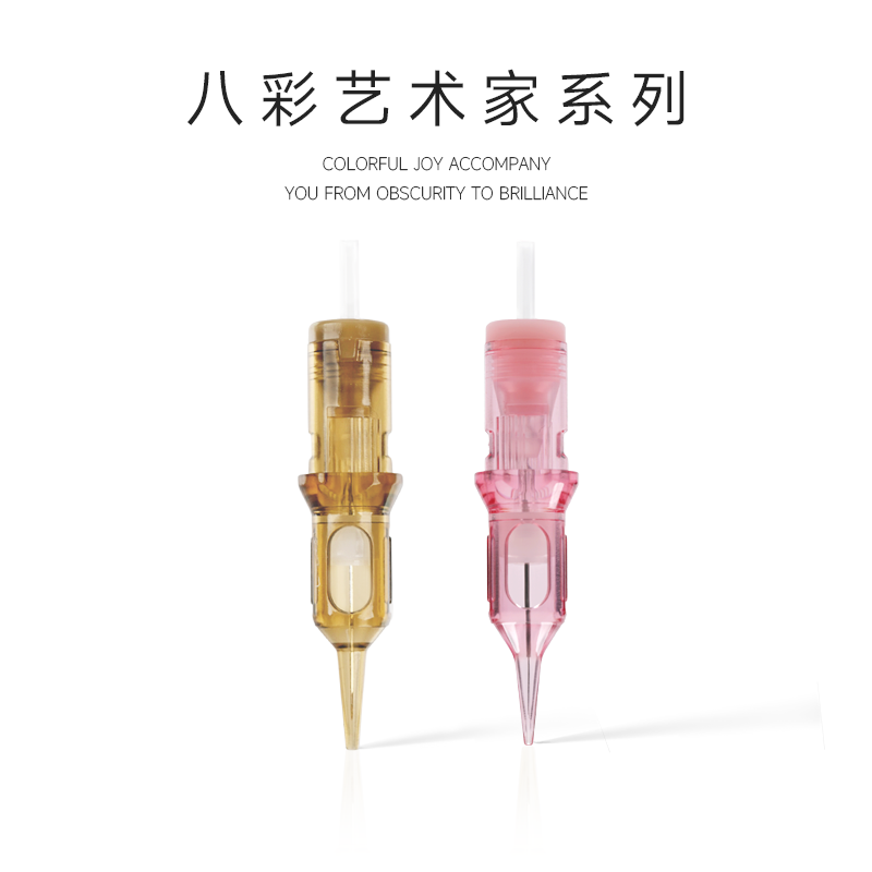 八彩喜色唇专用针 艺术家系列 机针 美甲美睫纹绣 眉眼唇