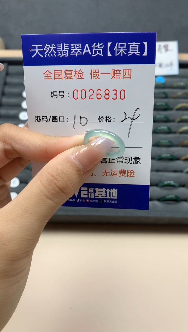 【闪购商品】翡翠戒指未镶嵌天然26830