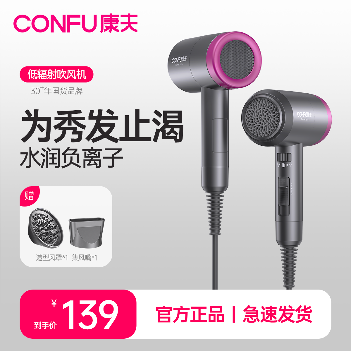 CONFU康夫低辐射电吹风机家用负离子护发冷热风筒大功率速干3127