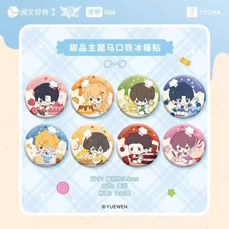 漫库正版周边全职高手甜品主题冰箱贴盲盒第一二弹