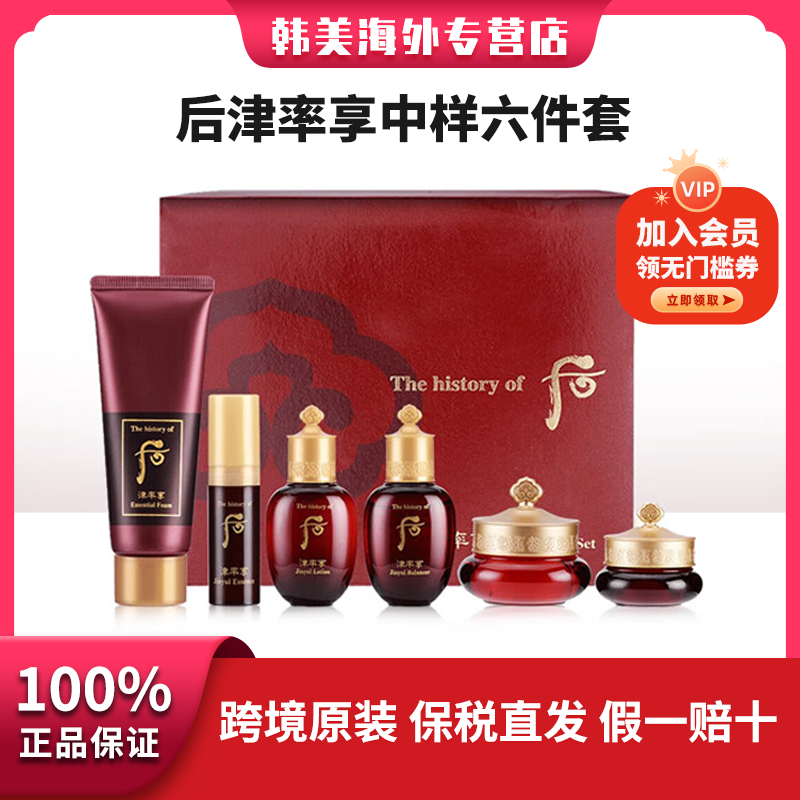 后津率享6件中样水乳霜眼霜精华保湿紧致修护滋养便携装提拉