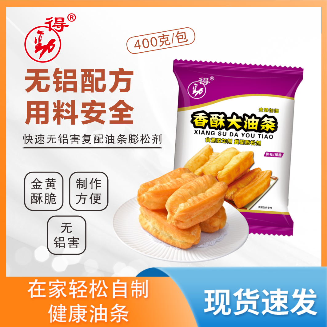 得劲香酥大油条400克复配膨松剂改良剂酥脆剂商用家用买三送一