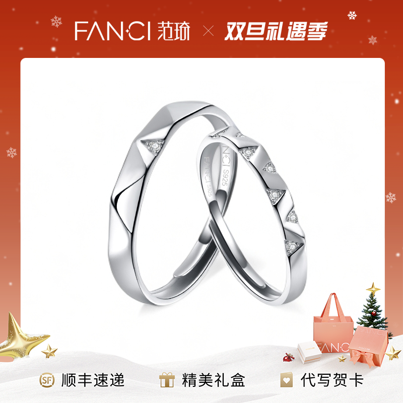 FANCI/范琦 925银戒指 满天星对戒 情侣开口戒男女戒情人节礼物