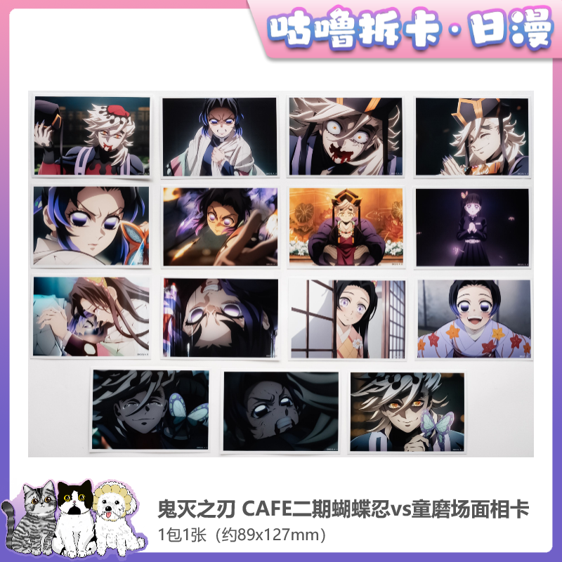【拆卡】鬼灭之刃CAFE二期蝴蝶童磨相卡、吧唧 日谷迷你盲盒直播代拆