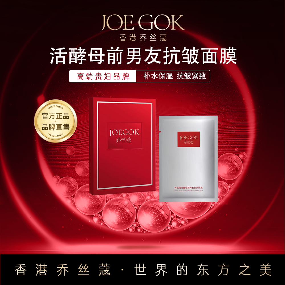 【商场专柜】活酵母前男友抗皱面膜db