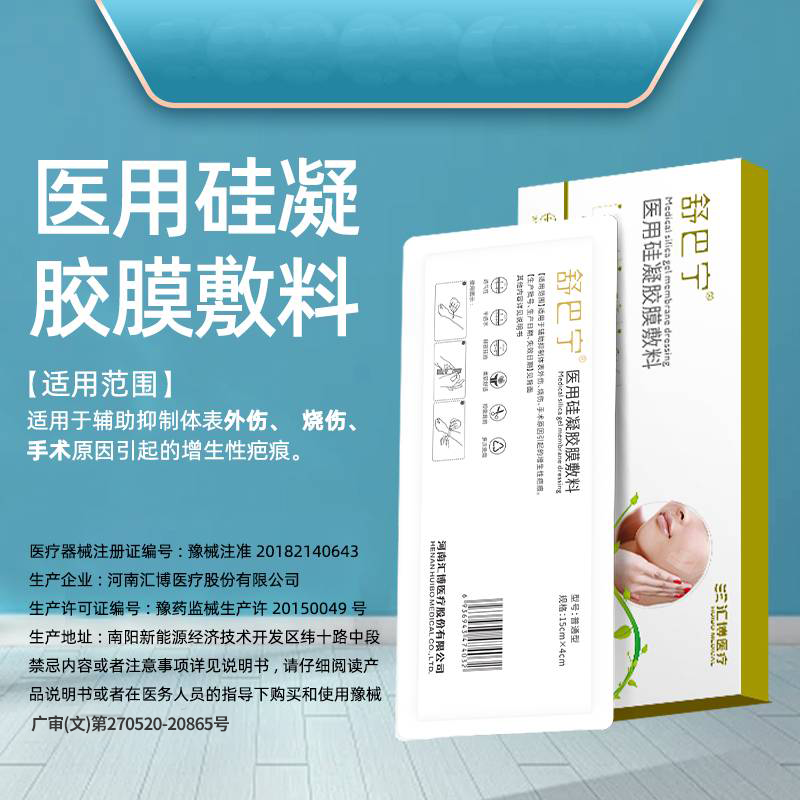 舒巴宁医用硅凝胶膜敷料