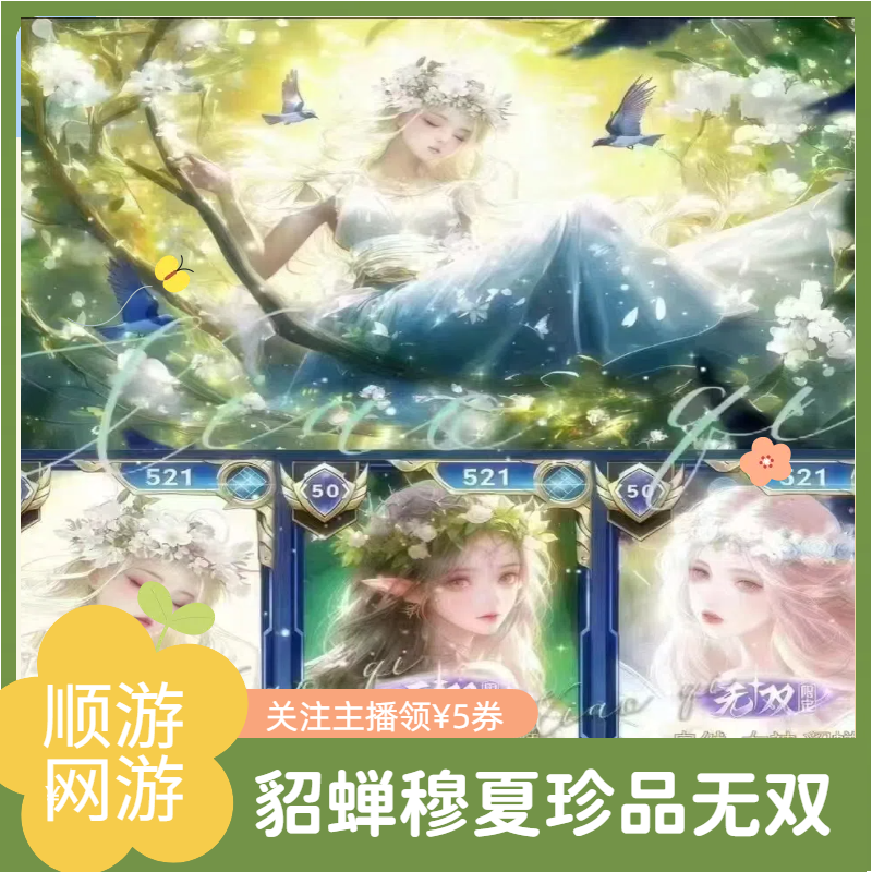 王者貂蝉馥梦繁花皮肤无双贵族积分