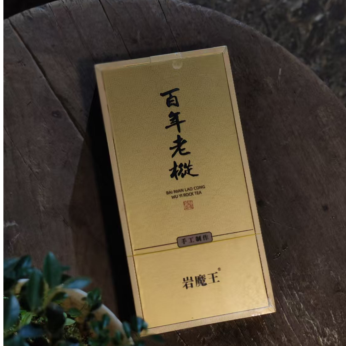 【拍一发二】 百年老枞手工茶 木质味 高端2泡装品鉴 