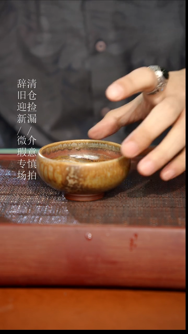 陶瓷瑕疵专场 奢瓷/瑞寅柴烧茶器801