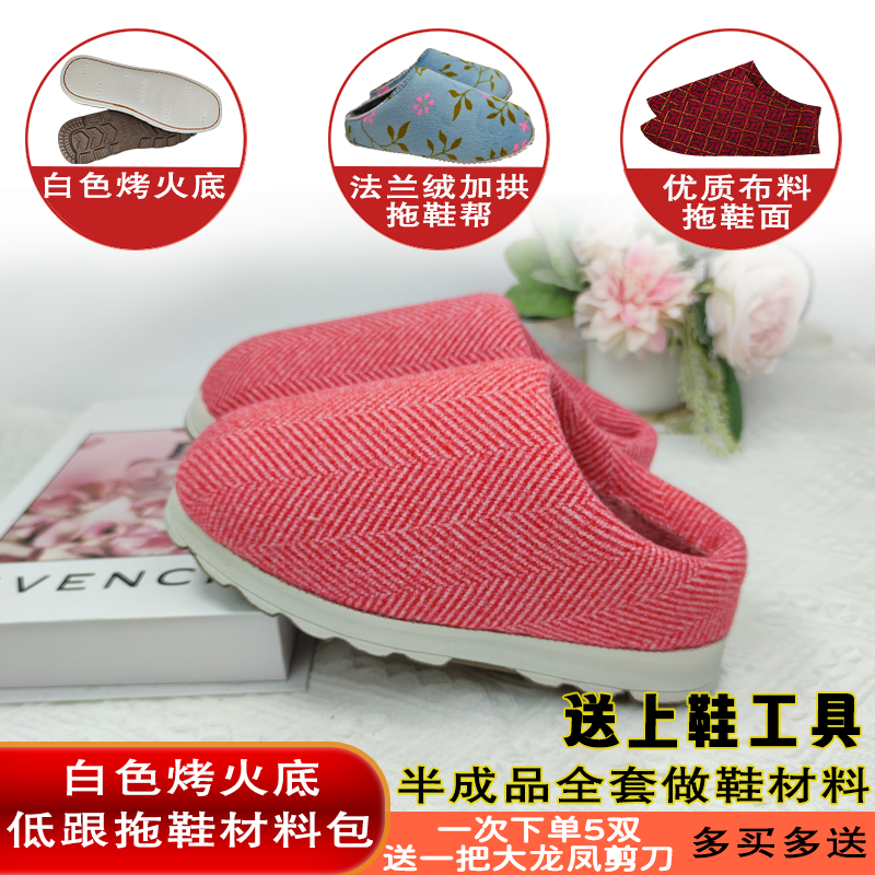 江田@拖鞋材料包烤火底】居家婚嫁手工棉拖鞋半成品3件套保暖防滑
