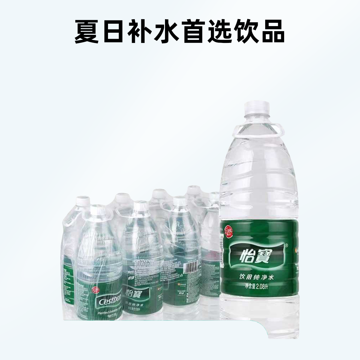 怡宝饮用纯净水2080ml 便携  居家 户外必备