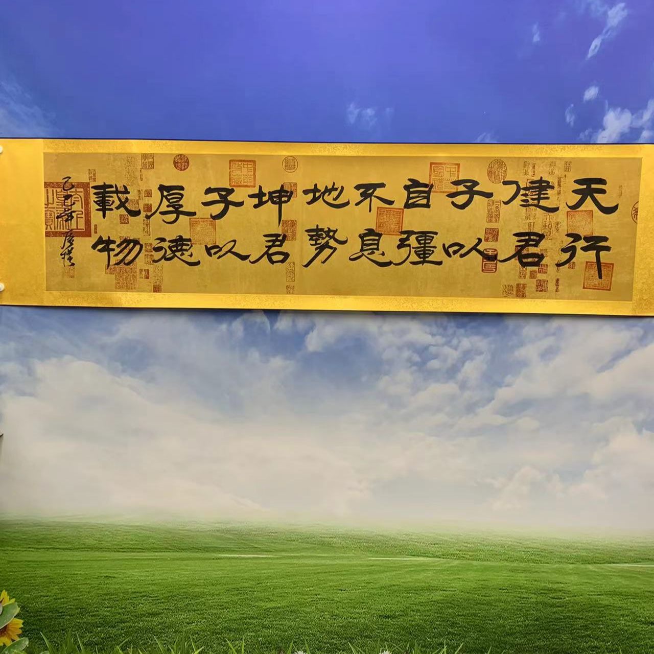 庵朴书法隶书天行健