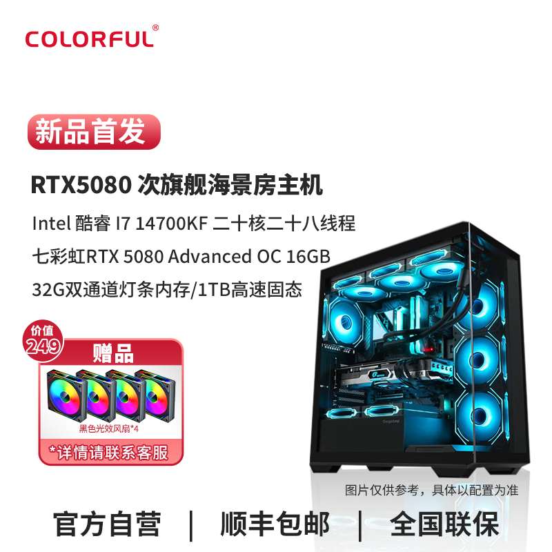 【24期免息】七彩虹diy主机9800x3d/5080次旗舰整机电脑台式组装机