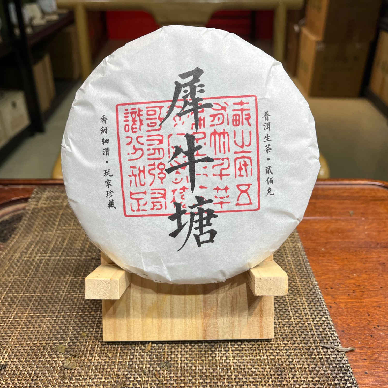 2023年犀牛塘古树普洱茶生茶饼茶200克饼茶