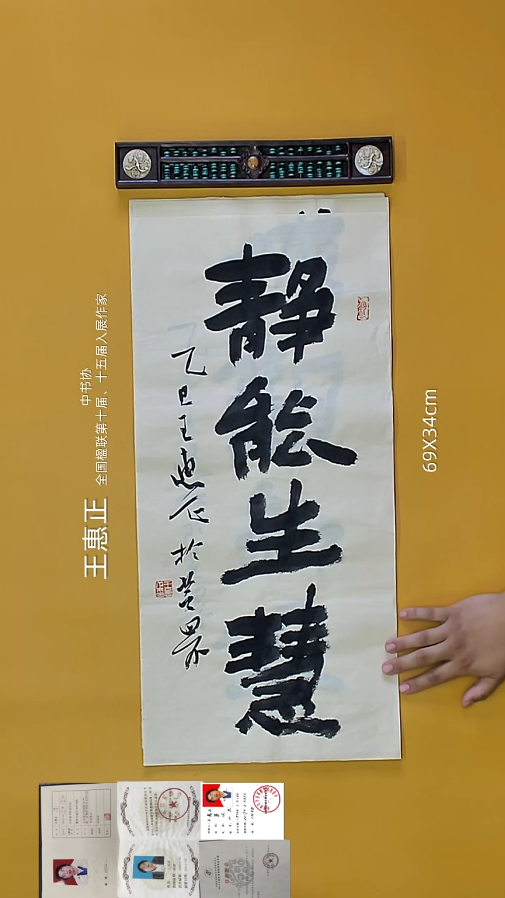 书法王惠正法老师精品书
