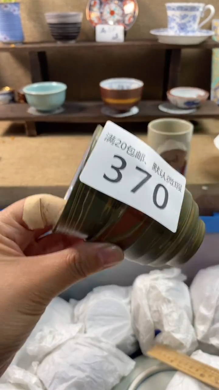 其他陶野*370满20包邮，感谢支持。