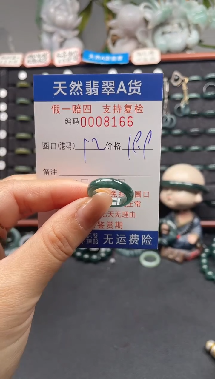 未镶嵌戒指翡翠12*8166