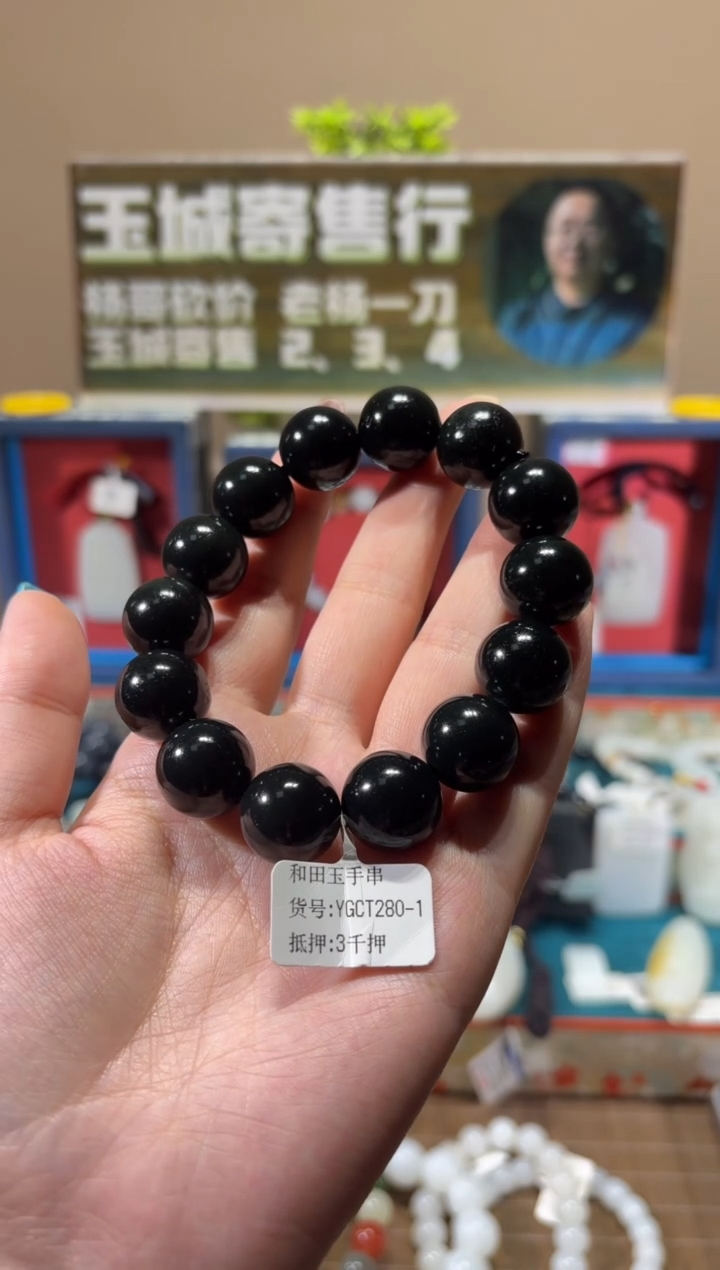 未镶嵌手串和田玉YGCT280-1