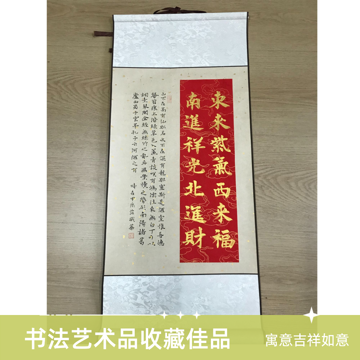 卷轴  东来紫气西来福