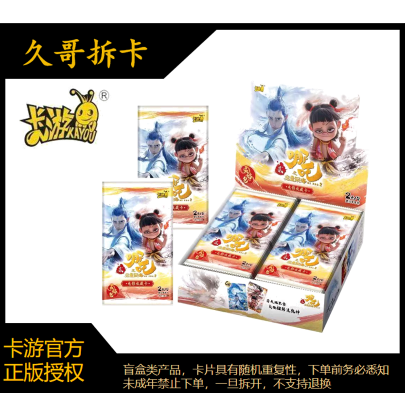 卡游【抓敖猪】哪吒魔童闹海灵焰包第一弹卡牌盲盒代拆