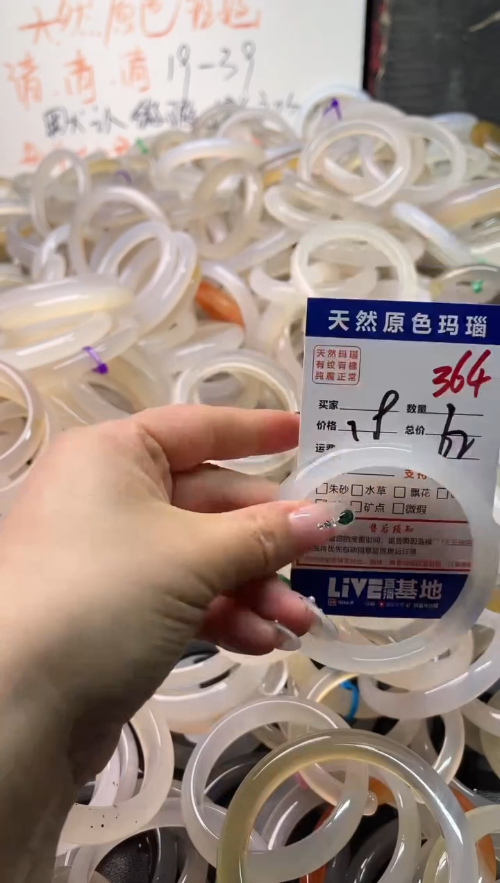 手镯玛瑙/玉髓未镶嵌364