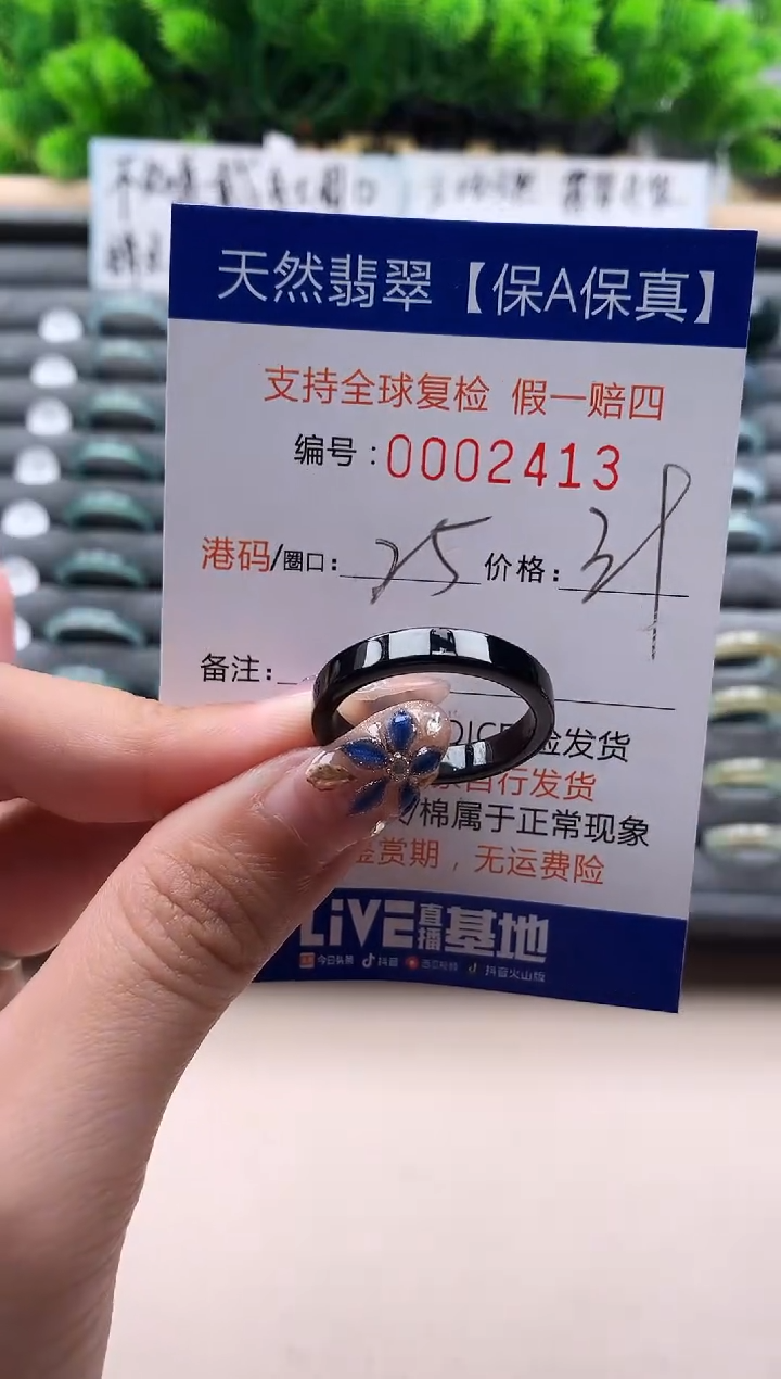 未镶嵌戒指翡翠2413