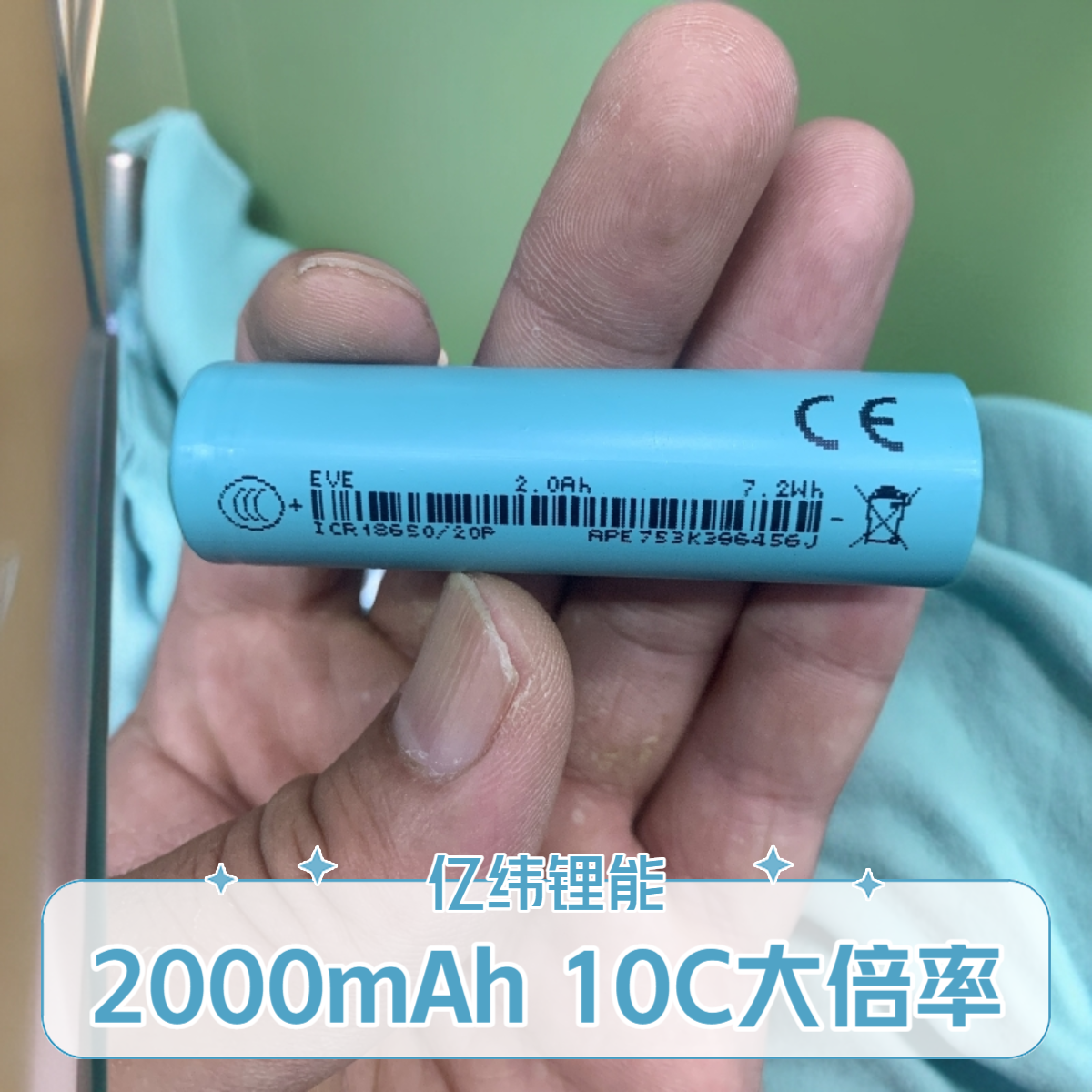 全新A品亿纬18650-20P锂电池标压3.6V容量2000毫安 10C高倍率电芯