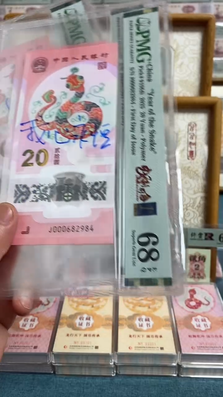 【闪购商品】塑料蛇钞首日标小司令68单张带4  2984