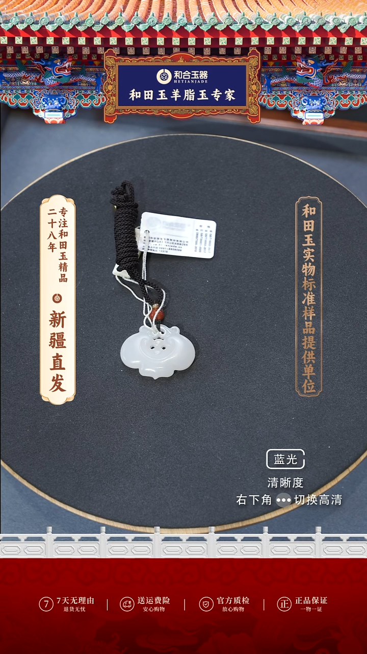 【闪购商品】和田玉（白玉）吊坠(赠链)未镶嵌如意锁