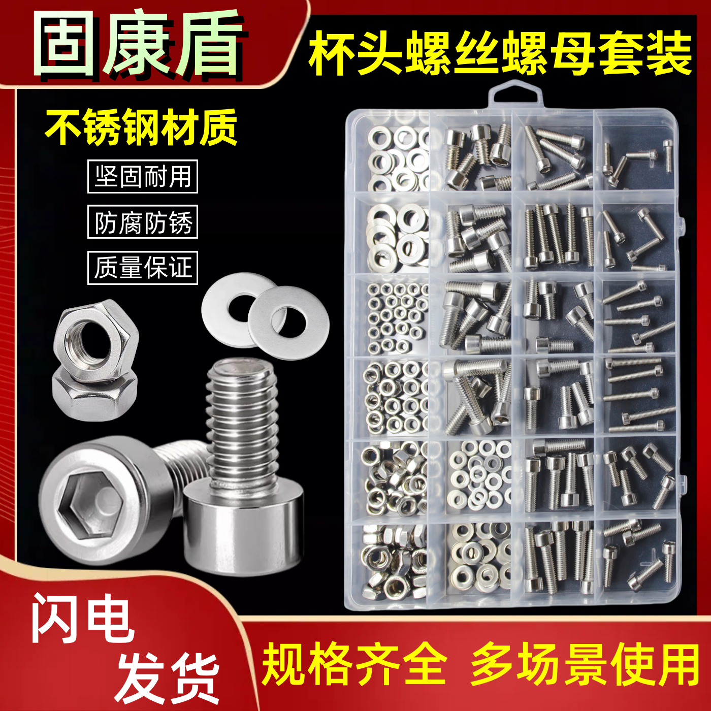 固康盾 不锈钢杯头内六角螺丝螺母垫片组合 家用维修套装M3M4M5M6