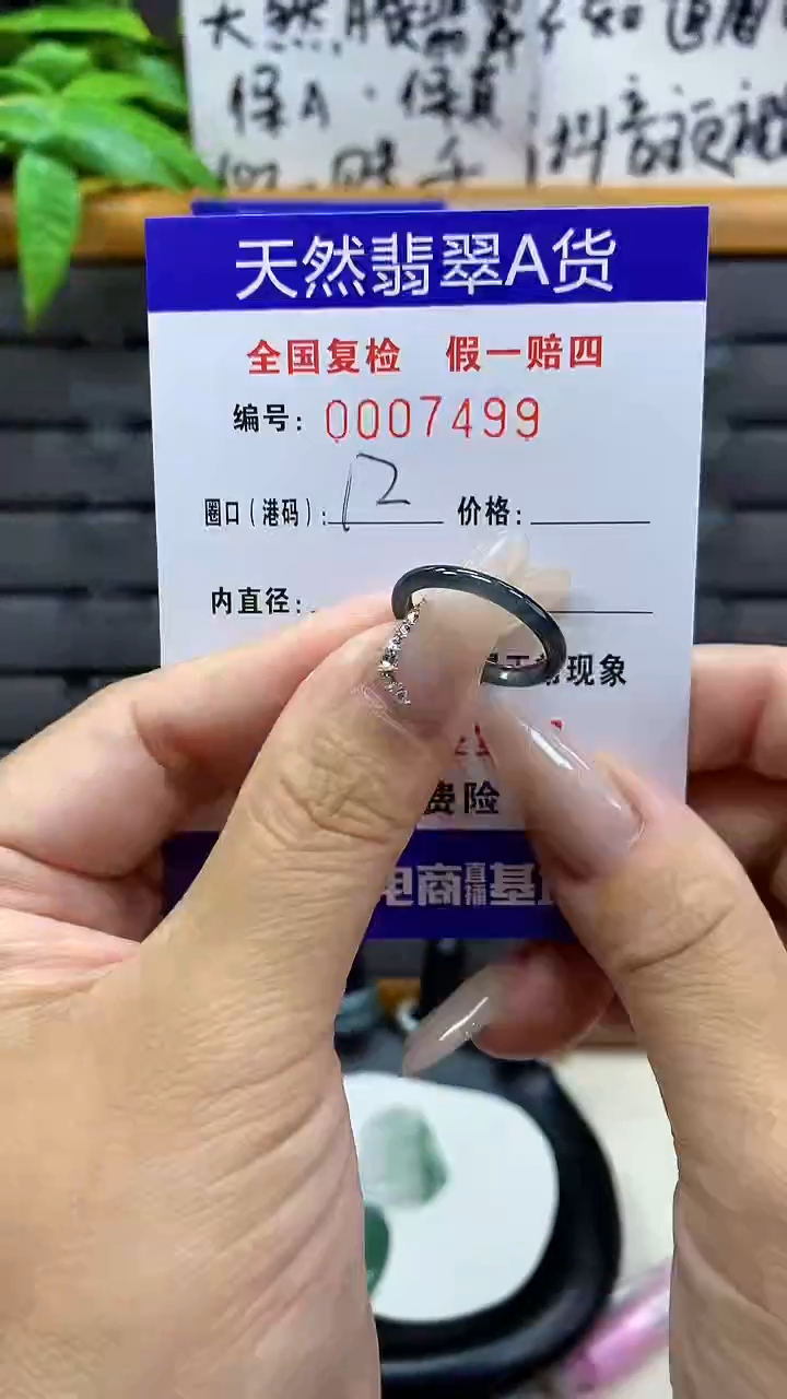 【闪购商品】翡翠戒圈未镶嵌天然翡翠A货7499