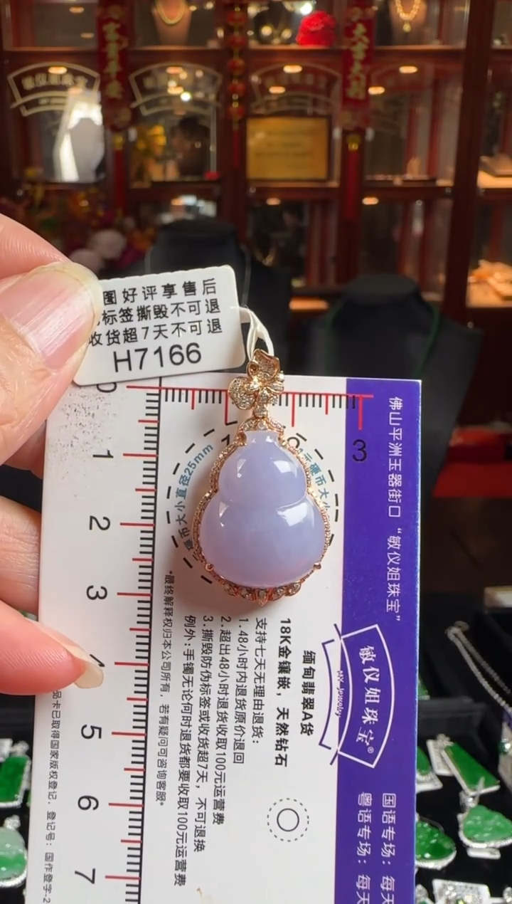 颈饰18K金镶嵌翡翠H7166冰紫葫芦