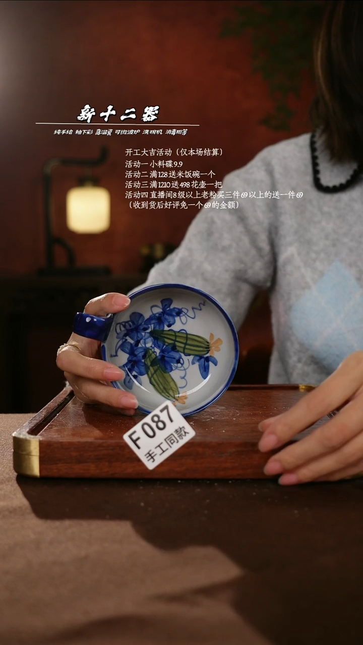 F087新十二器瓷器