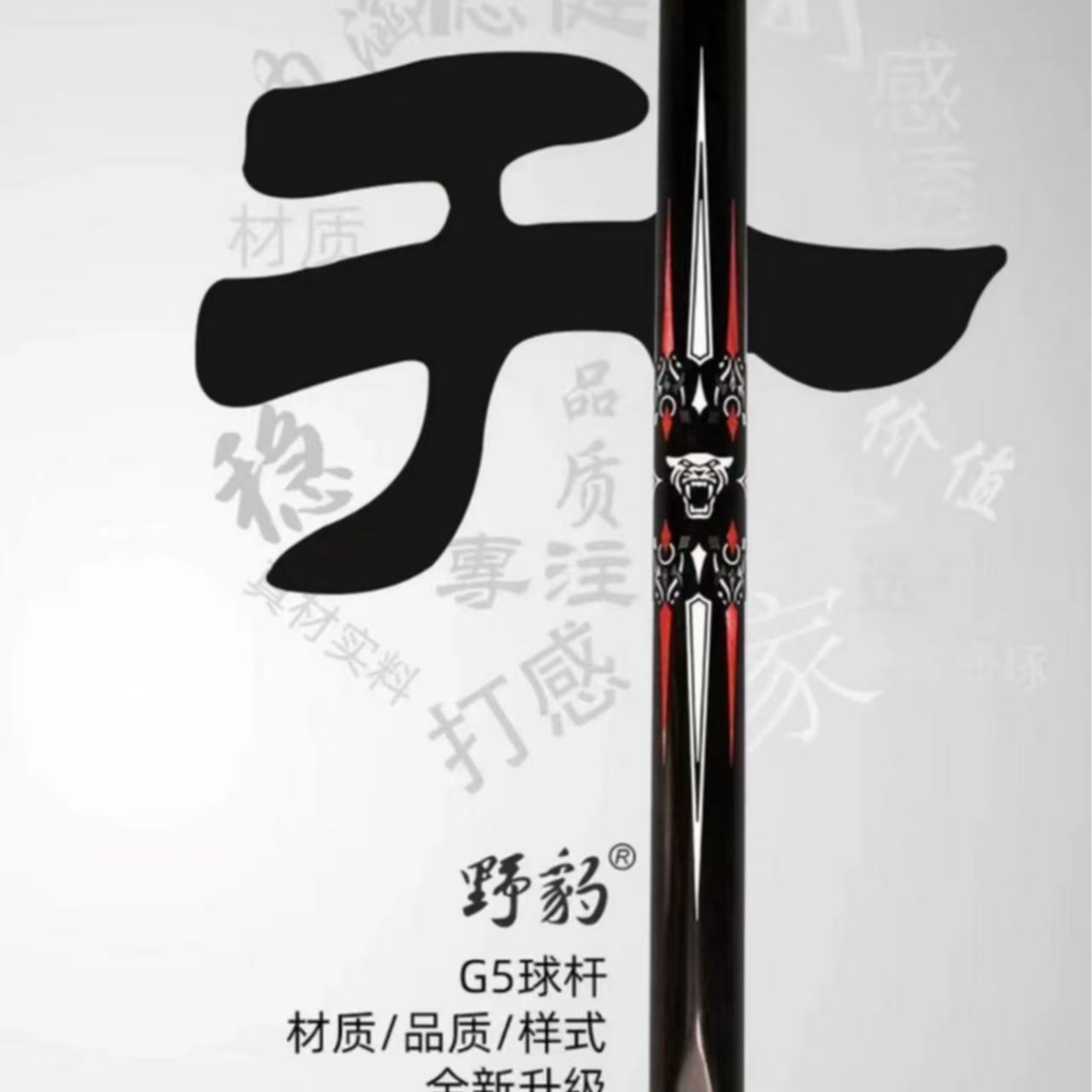 YEBao/野豹G5中式八球小头传统手工白蜡木台球一体通杆