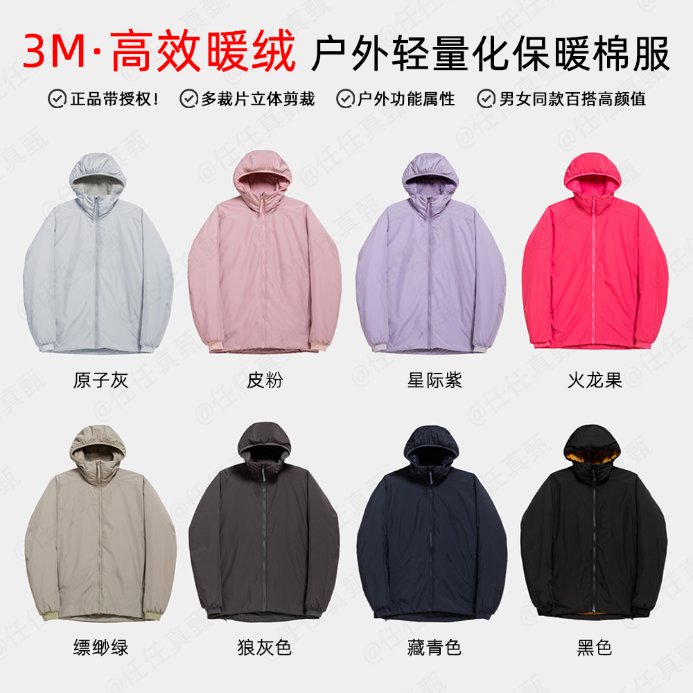 【3M新雪丽高效暖绒】秋冬男女款户外运动登山徒步保暖锁温连帽棉服