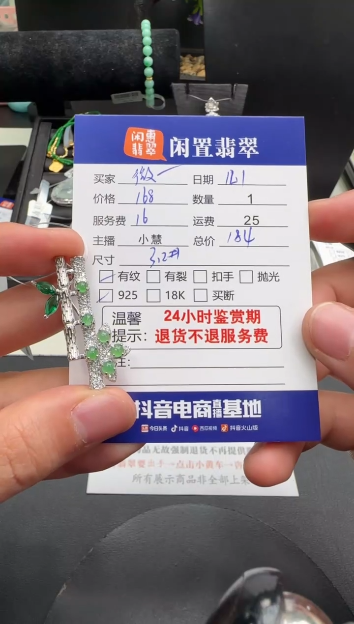 银S925镶嵌挂件翡翠微**行翡翠胸针