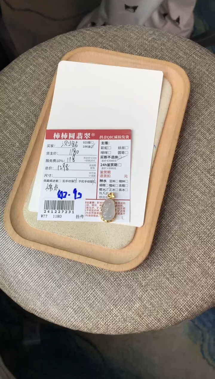 【闪购商品】翡翠颈饰18K金镶嵌241227231