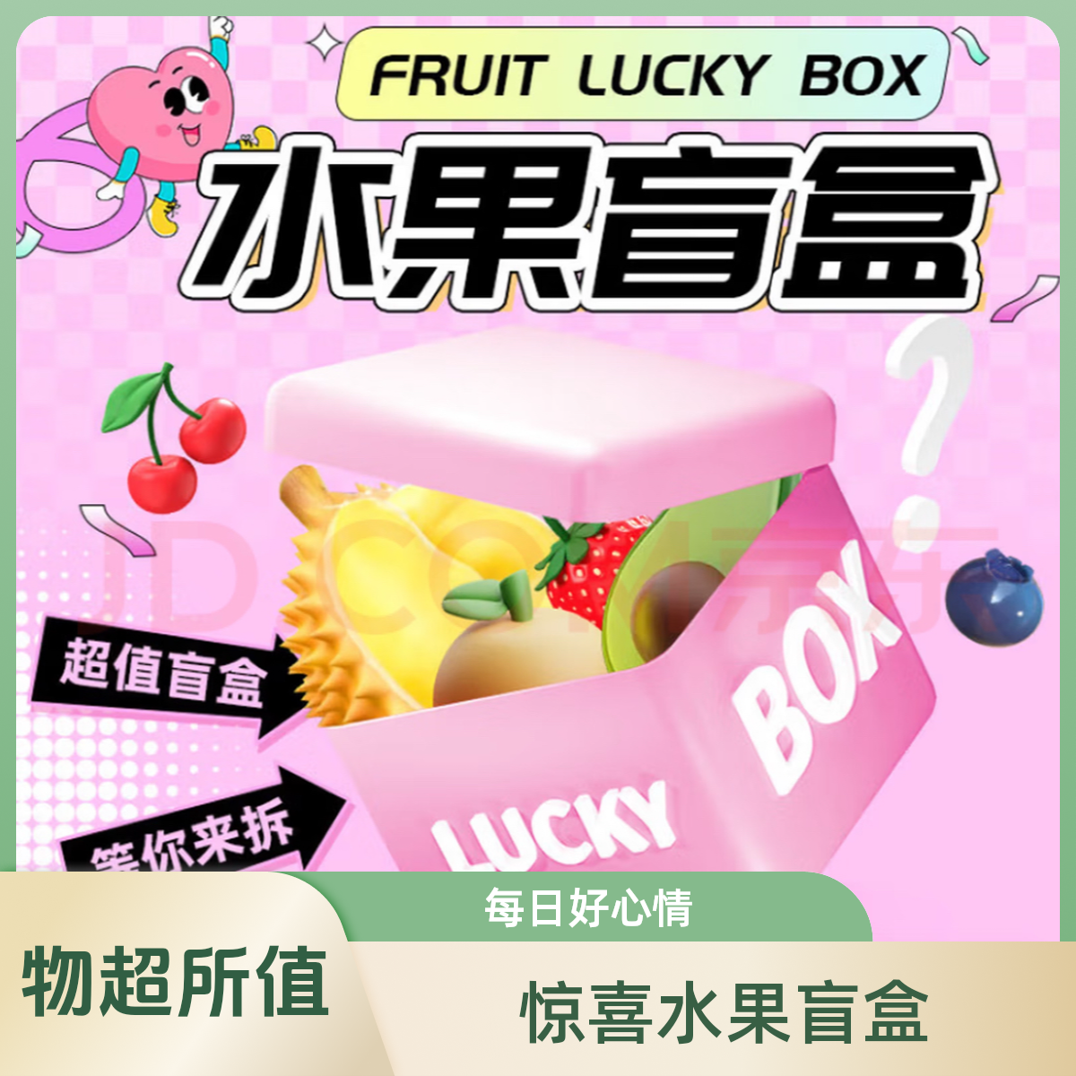 水果盲盒同城配送河北省