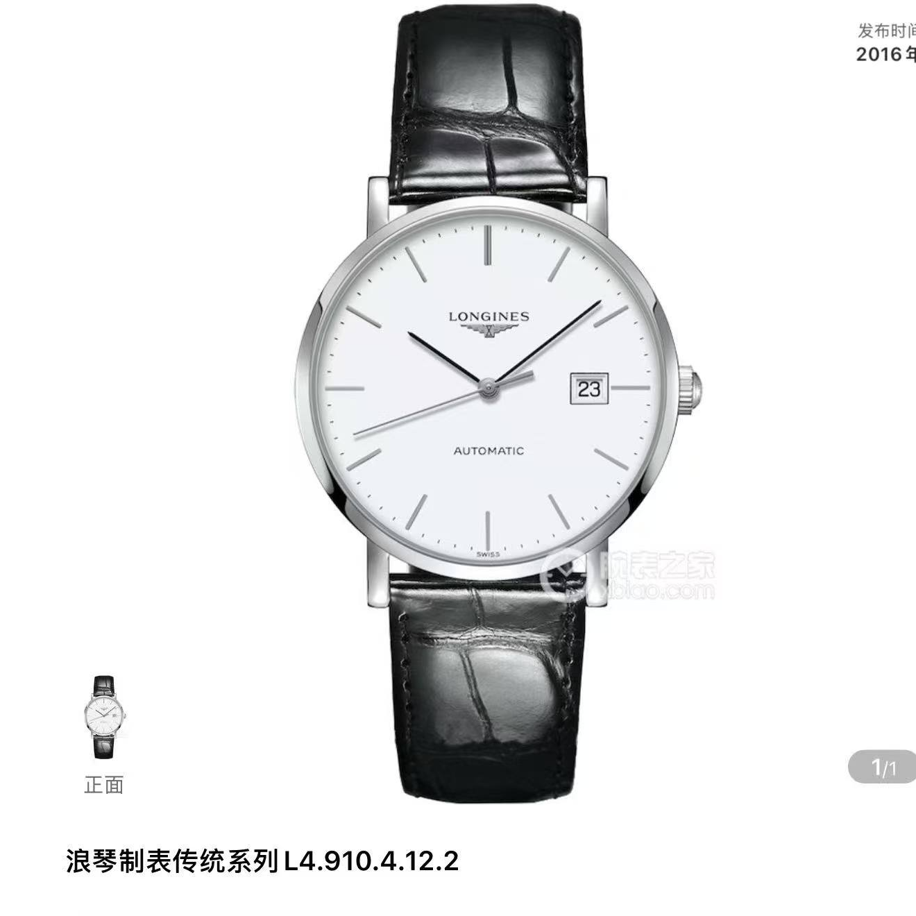 99新 Longines/浪琴 梵象批发/博雅/机械/39mm/15500