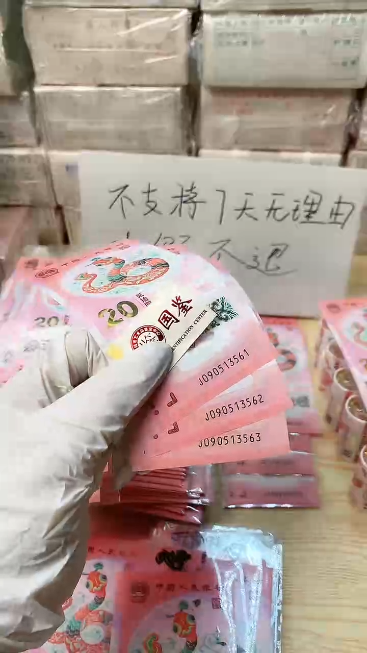 【闪购商品】塑料3张连号，图中号码，福利