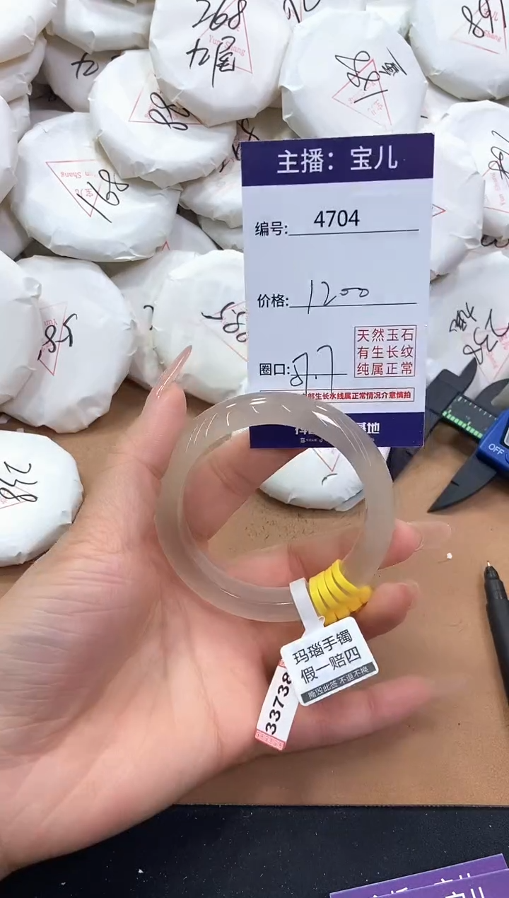 【闪购商品】玛瑙/玉髓手镯未镶嵌4704